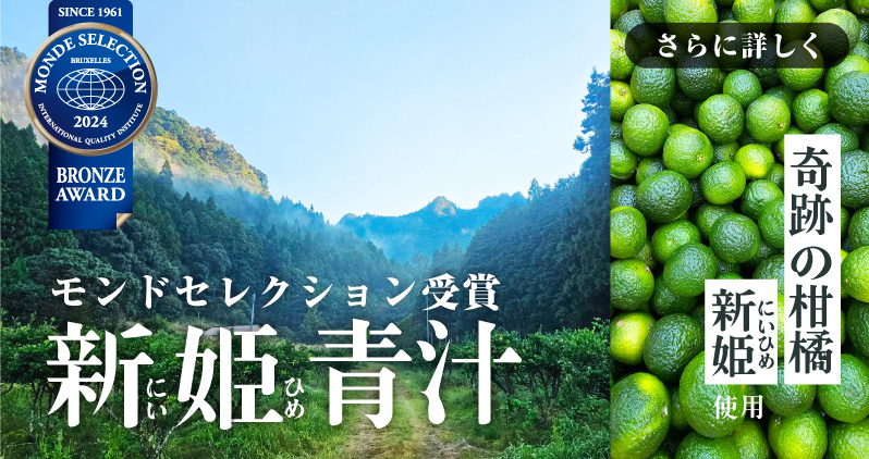 新姫青汁